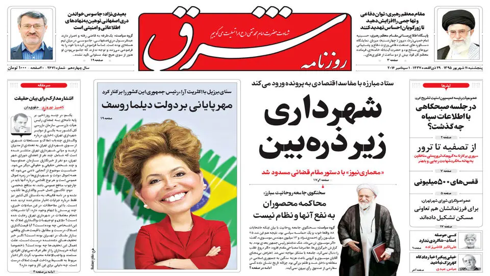 پنجشنبه 11 شهریور 1395 شماره 2671 