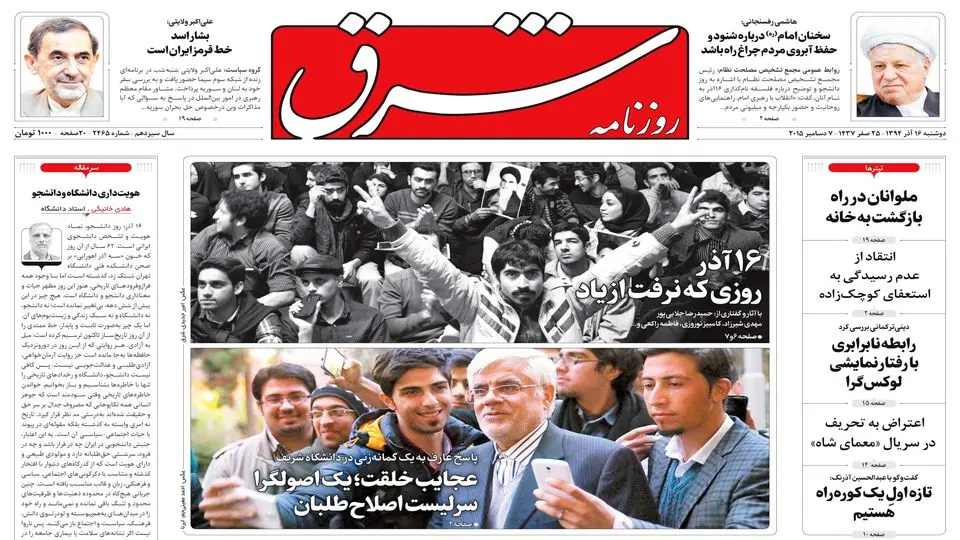 دوشنبه 16 آذر 1394 | شماره 2465
