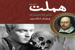 شکسپیر  دوزبانه

