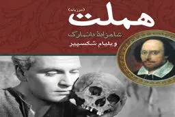 شکسپیر  دوزبانه

