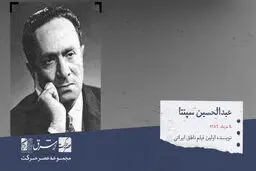 عبدالحسین سپنتا، نویسنده و هنرپیشه اولین فیلم ناطق ایرانی

