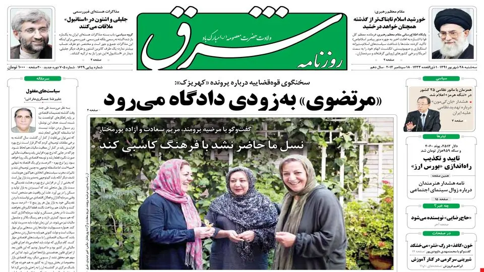 سه‌شنبه 28 شهریور 1391 شماره 1629