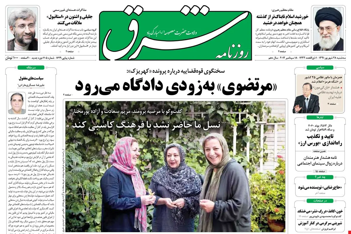 سه‌شنبه 28 شهریور 1391 شماره 1629