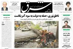 سه‌شنبه 13 خرداد 1393 شماره 2031