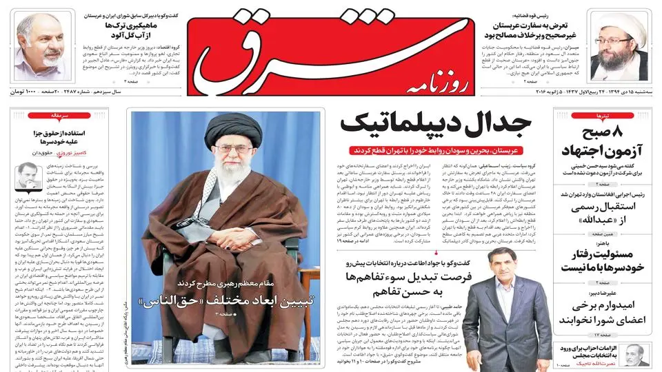 سه‌شنبه 15 دی 1394 | شماره 2487
