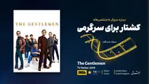 کشتار برای سرگرمی

