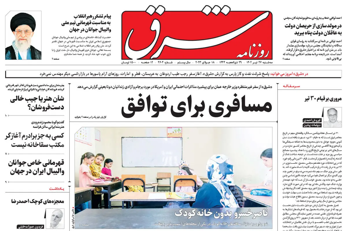 سه شنبه 27 تیر 1402 شماره 4604