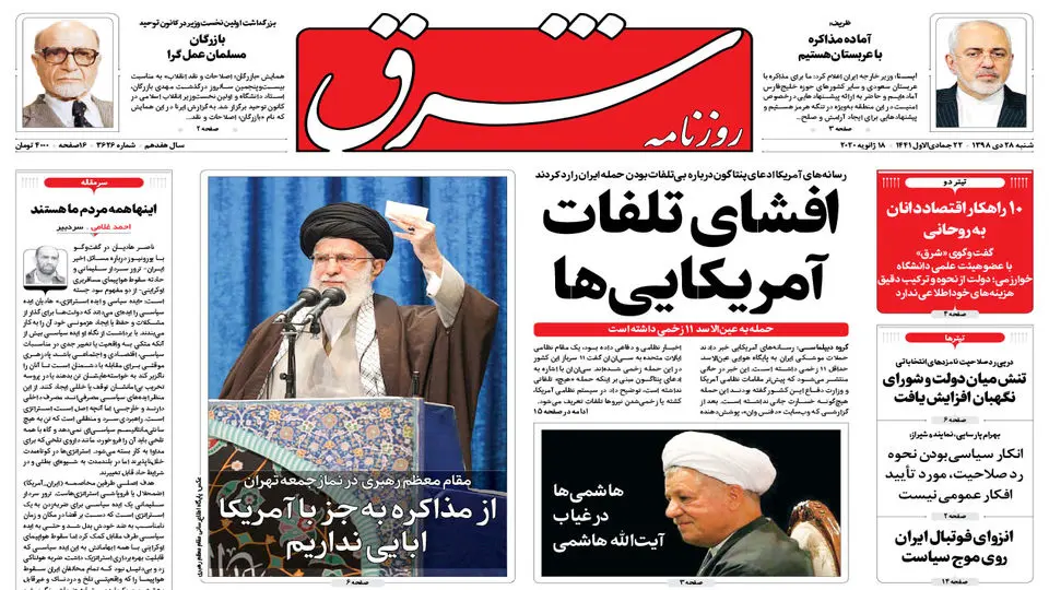 شنبه 28 دی 1398 شماره 3626