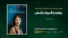 رنجت را فریاد بکش

