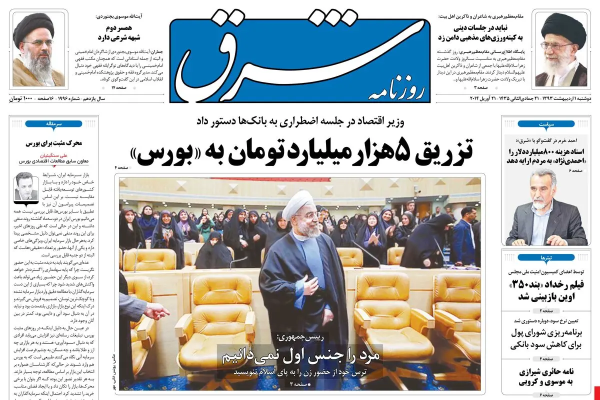 دوشنبه 01 اردیبهشت 1393 شماره 1996