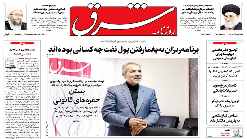 چهارشنبه 09 تیر 1395 شماره 2619