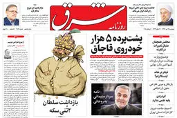 پنجشنبه 14 تیر 1397 شماره 3187