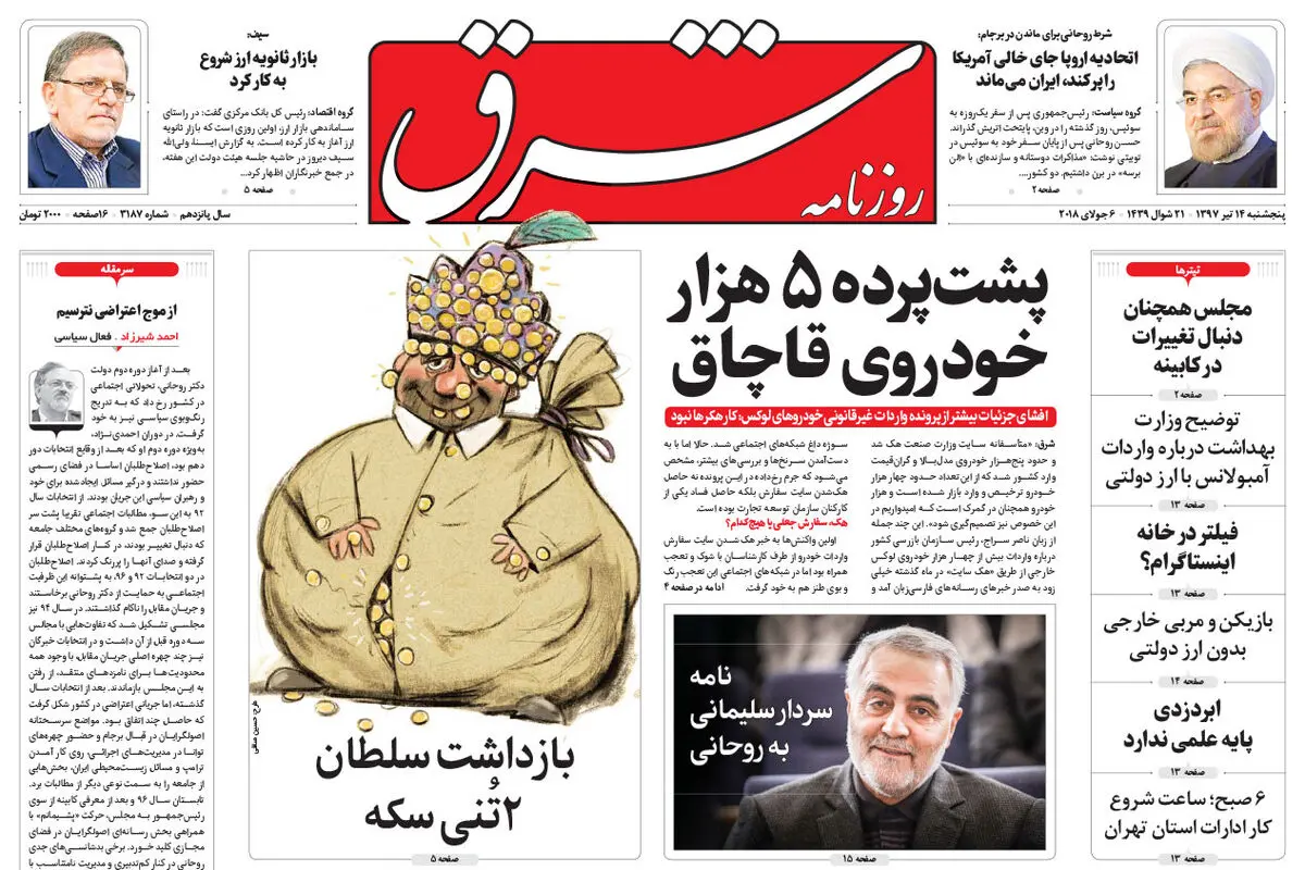 پنجشنبه 14 تیر 1397 شماره 3187