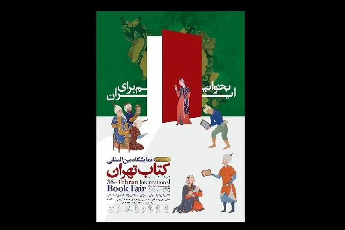 درباره حضور زنان در پوستر نمایشگاه کتاب
