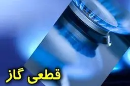 گاز ادارات استان خراسان شمالی هم قطع شد