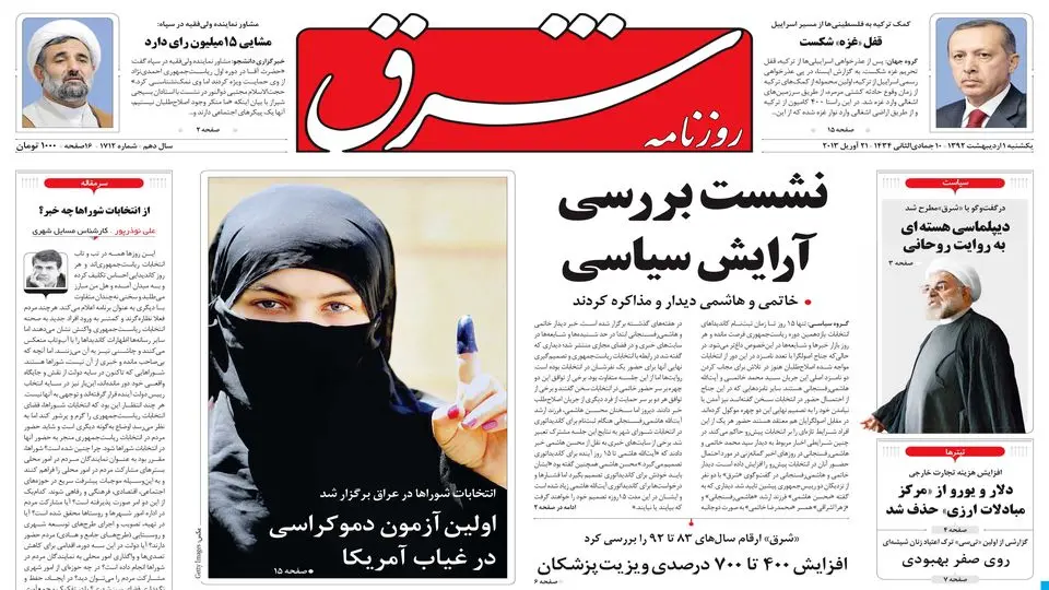  یکشنبه 01 اردیبهشت 1392 شماره 1712