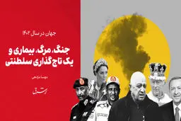 جنگ، مرگ، بیماری و یک تاج‌گذاری سلطنتی
