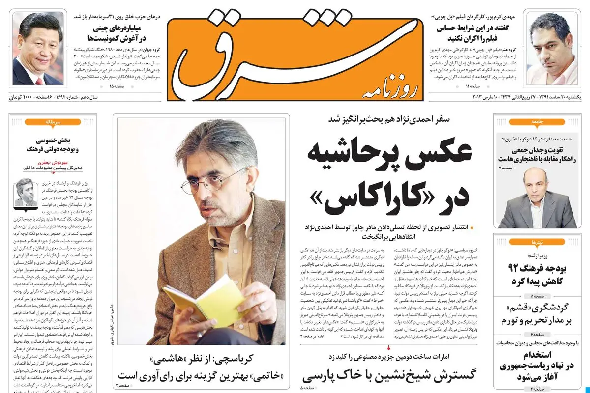 یکشنبه 20 اسفند 1391شماره 1692