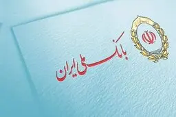 اطلاعیه برای مشتریان بانک ملی
