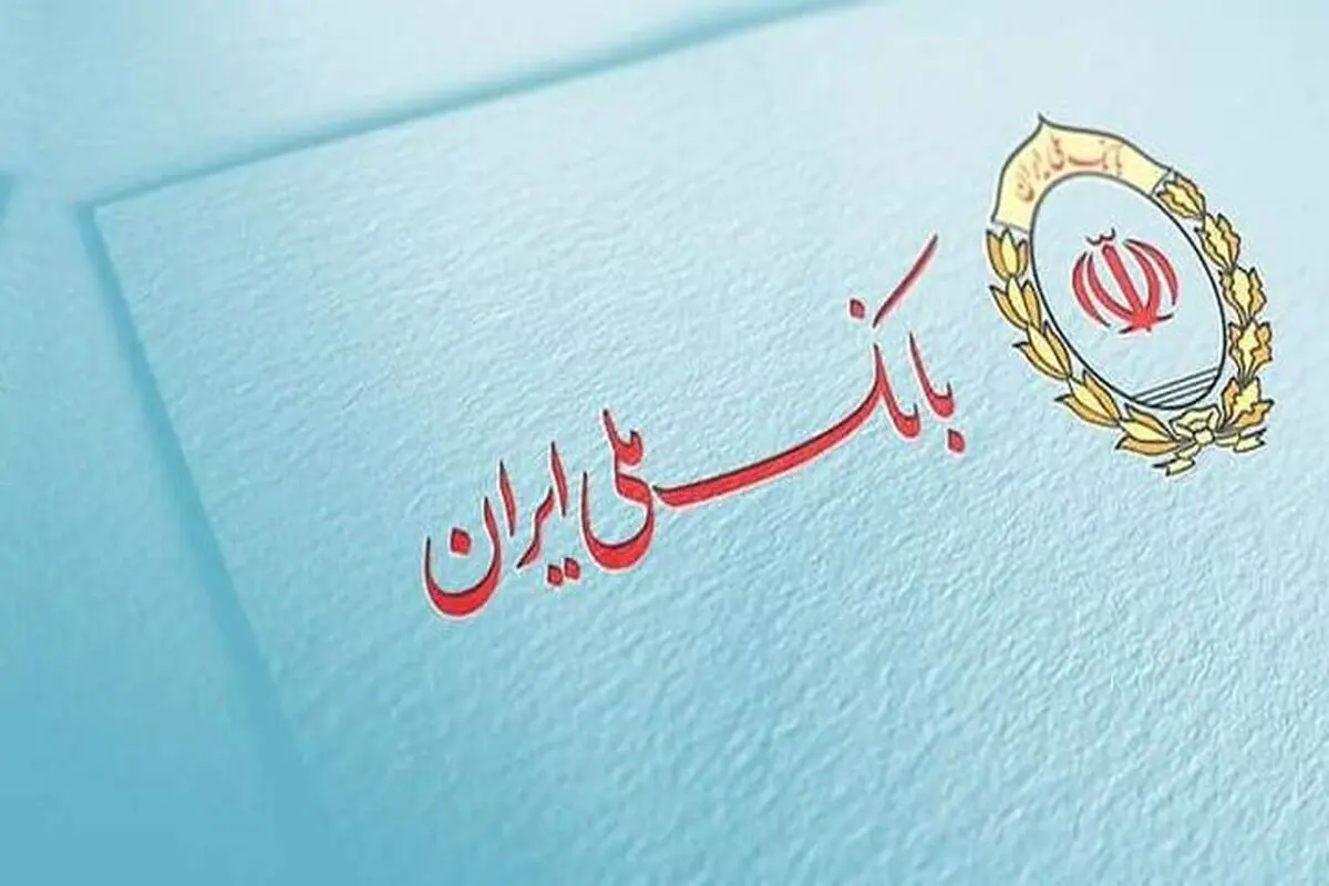 اطلاعیه برای مشتریان بانک ملی