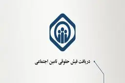 علت عدم بارگذاری فیش حقوقی بازنشستگان چه بود؟
