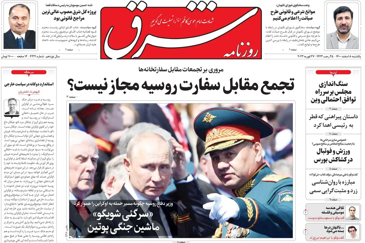 یکشنبه 8 اسفند1400| شماره 4231