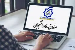 ثبت‌نام وام دانشجویی تا ۱۶ آذرماه ادامه دارد 