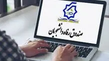 ثبت‌نام وام دانشجویی تا ۱۶ آذرماه ادامه دارد 