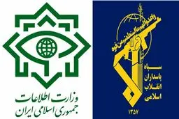  نشست مشترک وزارت اطلاعات و اطلاعات سپاه