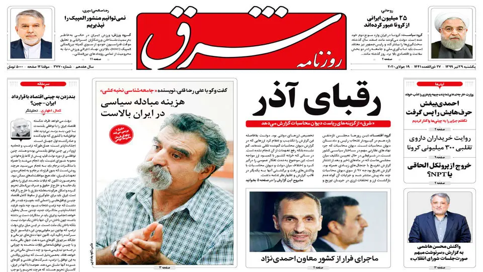 یکشنبه 29 تیر 1399 شماره 3770