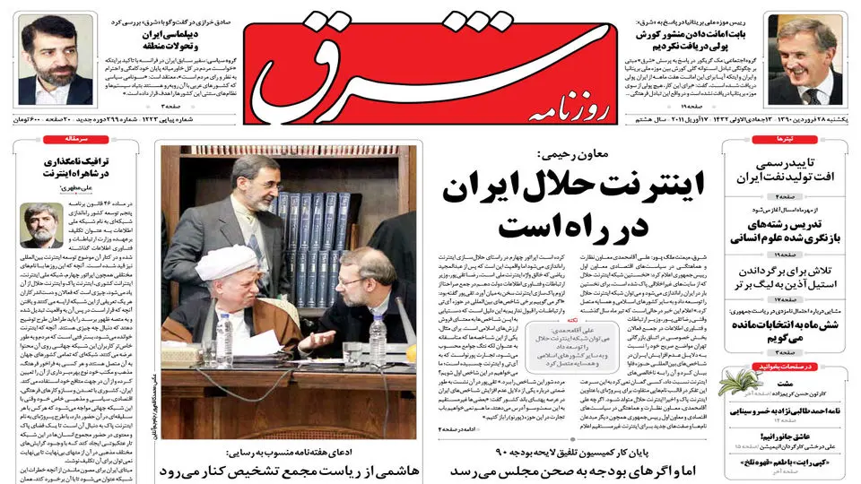 یکشنبه 28 فروردین 1390 شماره 1223
