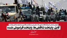 افشای اختلاف میان رهبران طالبان