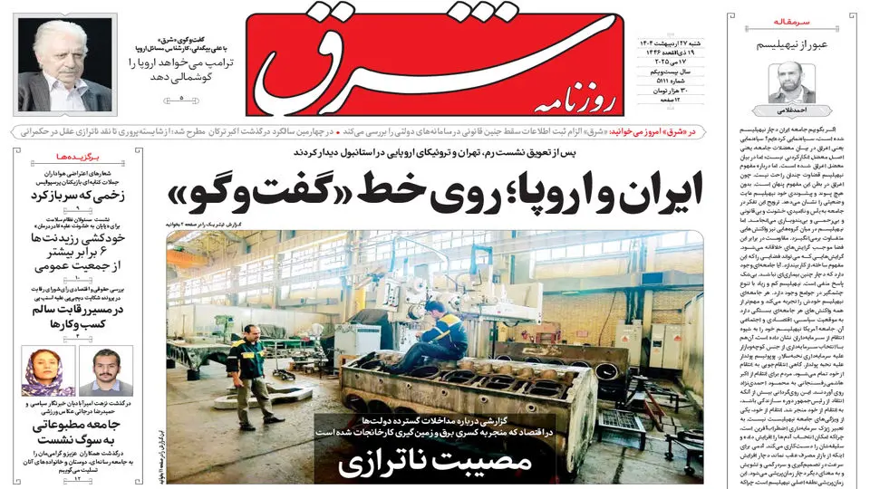 شنبه 27 اردیبهشت 1404 شماره 5111