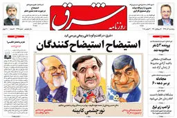 پنجشنبه 1 آذر 1397 شماره 3298