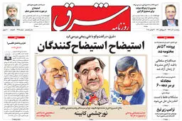 پنجشنبه 1 آذر 1397 شماره 3298