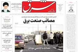 پنجشنبه 13 اردیبهشت 1403 شماره 4824