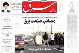 پنجشنبه 13 اردیبهشت 1403 شماره 4824
