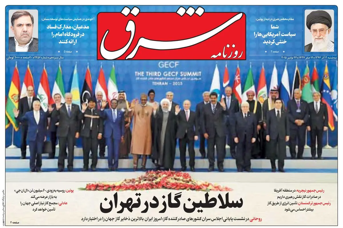 سه‌شنبه 3 آذر 1394 | شماره 2456