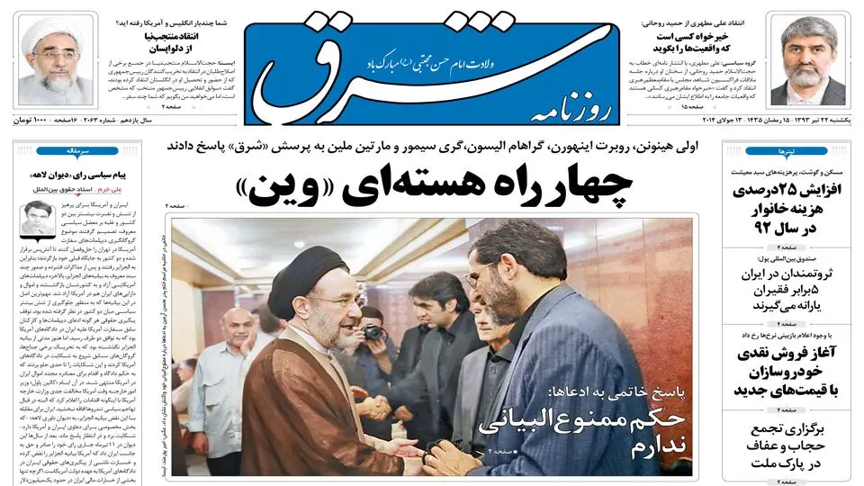 یکشنبه 22تیر 1393 شماره 2063