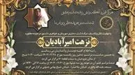 زمان تشییع نزهت امیرآبادیان اعلام شد.