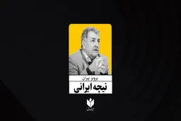 نیچه ایرانی | پرویز پیران