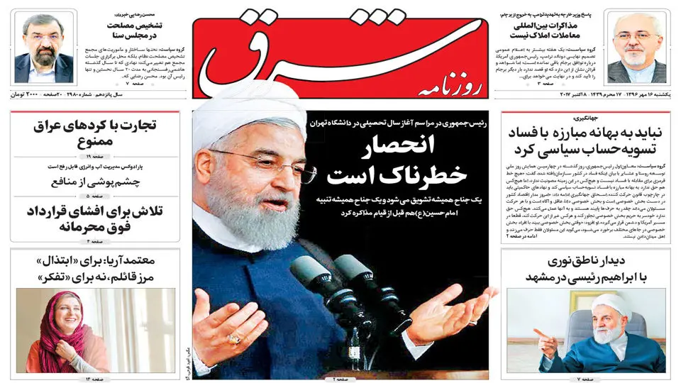 یکشنبه 16 مهر 1396 شماره 2980