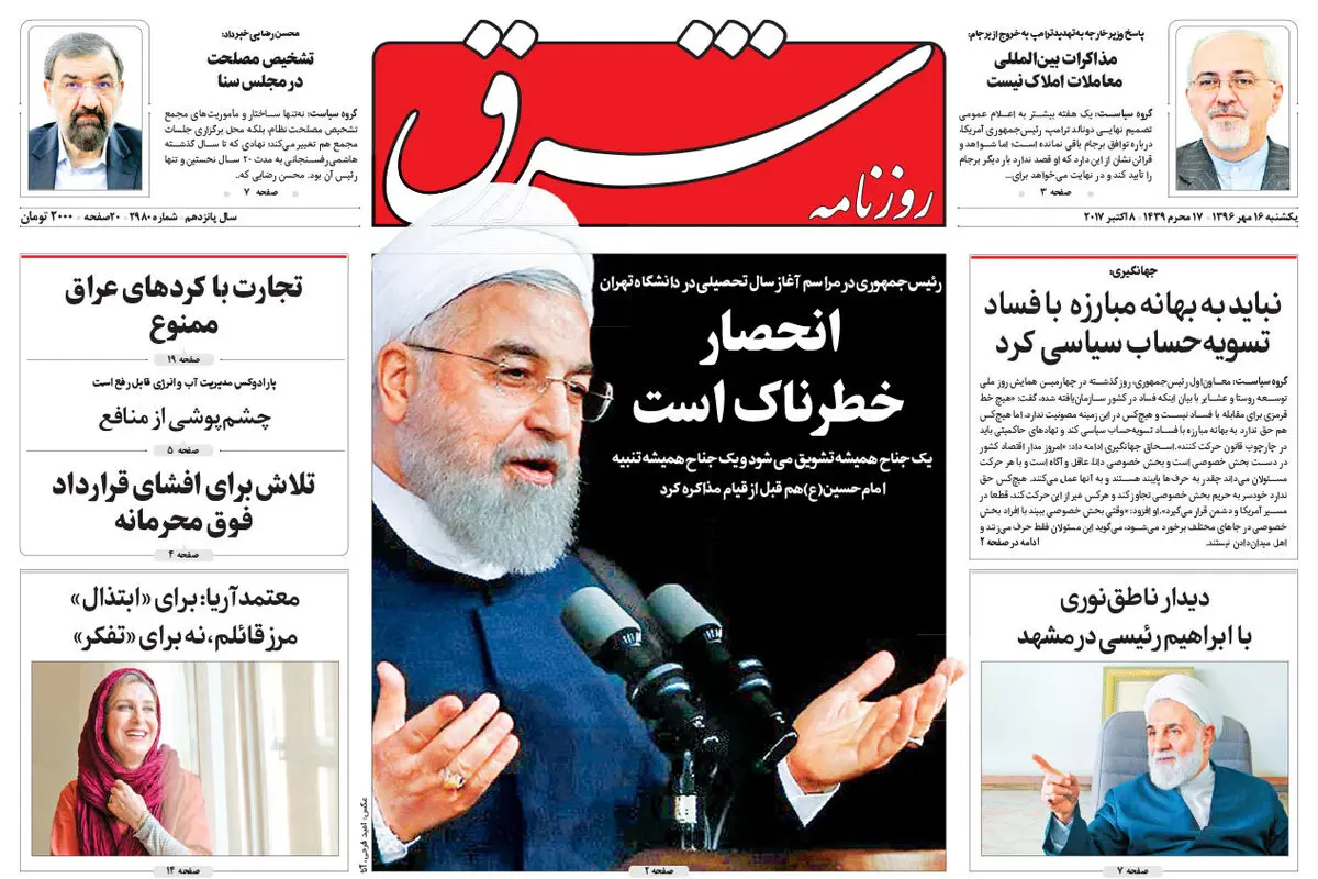 یکشنبه 16 مهر 1396 شماره 2980