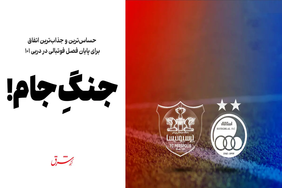 جنگِ جام!