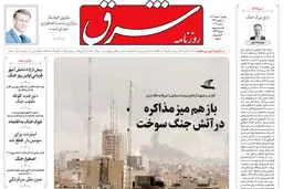 روزنامه شرق یکشنبه 10 اسفند 1404 شماره 5339