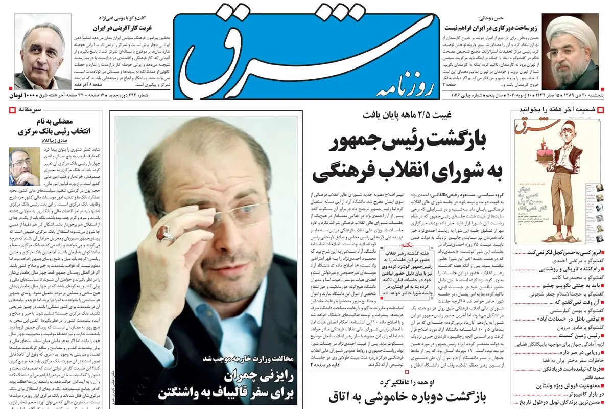 پنجشنبه 30  دی 1389شماره 1166