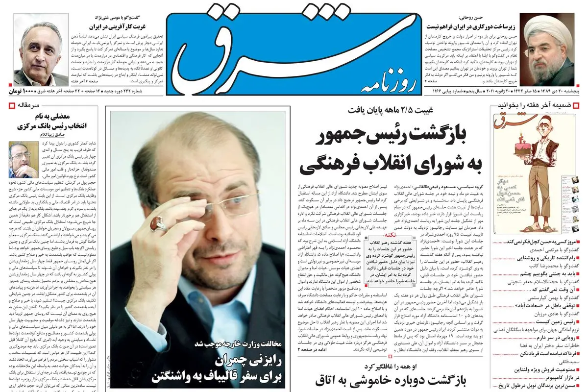 پنجشنبه 30  دی 1389شماره 1166