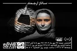 قاب‌هایی از ناگفته‌ها