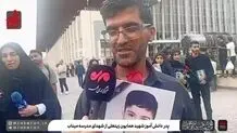 پدر دانش آموز مینابی: شهادت پسرم به دلم آرامش داد