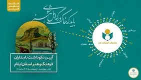 دهمین سفر هفت بحر هنر با مقصد استان ایلام برگزار می‌شود